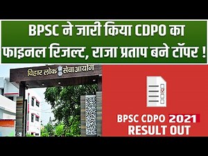 BPSC ने जारी किया CDPO का Final Result, Raja Pratap बने Topper !
