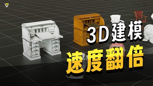 AI建模进入5秒时代？ Tripo3.1新高精模型 快速游戏模型 Bledner 虚幻引擎5.7插件 发布