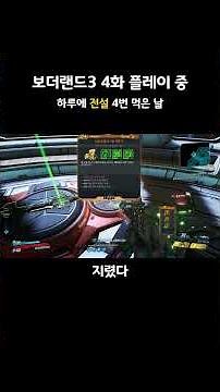 총 파밍 게임의 도파민 폭발타임 [보더랜드3 #4 中] #스팀게임