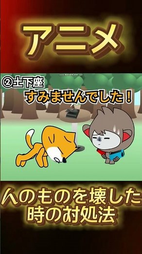 【ネタ】人のものを壊したときの対処法5選#scratch #スクラッチ#アニメ #対処法 #shorts