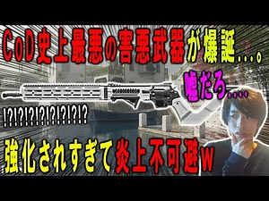 [Sad news] The "worst weapon in CoD history" has appeared... This is sure to cause chaos... It's ...