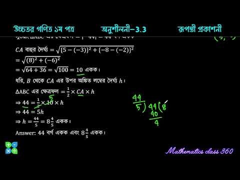 পর্ব-৩ | HSC higher math 1st paper | সরলরেখা chapter 3.3 | ৫নং ও ৬নং সমাধান