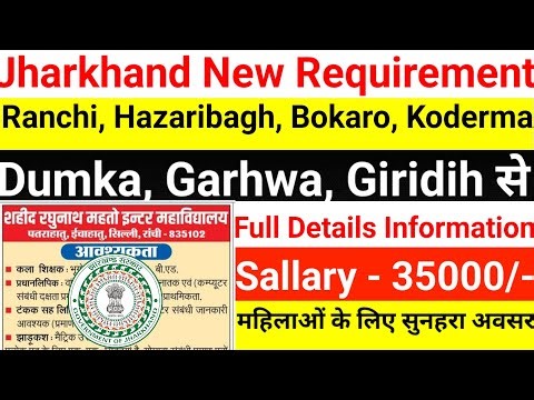 Ranchi, Hazaribagh, Bokaro, Koderma, Dumka, Garhwa से 11 विभागों से | jharkhand new vecancy 2026