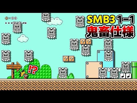 大量のドッスンが襲ってくるマリオ3の1-1が鬼畜過ぎるwww『マリオメーカー2』