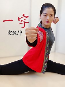 Día 72 Combinación 4 de Chang Quan 长拳组合四 Hoy aprendemos la 4ta combinación de Changquan que es muy importante para nuestra base, recuérden hacer bien la entrada en calor antes de realizar los ejercicios. A practicar! Lista completa de ejercicios: http://www.caws.com.ar/index.php/novedades/ver/67 . . . #wushu #kungfu #yopracticowushu #cawswushu #武术 #ejercicios #功夫 #居家武术 #entrenoencasa #artemarcial #锻炼 #坚持才是真功夫 #martialarts #claseonline #onlinelesson #stayathome #基本功 #长拳 #cq #changquan #组合动作 #clas