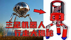 【中配】外星三脚架机器人真能行走吗 - James Bruton