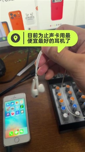 目前为止，这应该是最便宜音质最好的耳机了 #耳机🎧 #有线耳机 #苹果耳机 #数码科技#earpods