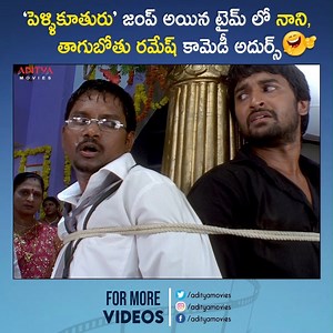 1M views · 232 shares | పెళ్ళికూతురు జంప్ అయిన టైమ్ లో నాని, తాగుబోతు రమేష్ కామెడీ అదుర్స్ Watch #AlaModalaindi Telugu Full Movie► https://youtu.be/3B0mUHR7SsU Actor Nani Nithya Menen Nandini Reddy #KalyaniMalik #KLDamodarPrasad | Aditya Movies | Facebook