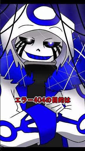 エラー404サンズを1分解説！ #au #ゆっくり実況 #セルガメch #undertale #ゆっくり #sans #ゆっくり解説