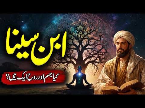 Ibn Sina Biography | Avicenna Documentary | History of Medicine | Canon of Medicine | Meezan