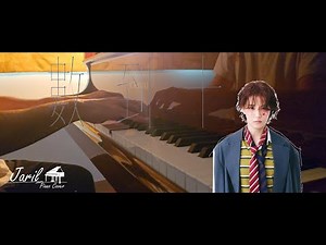 《Jaril ピアノ大本営》曾沛慈 - 數到十 Piano Cover (附鋼琴譜 Sheet Music）