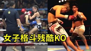 你见过这么猛的女人吗？她们的KO方式让人脊背发凉！