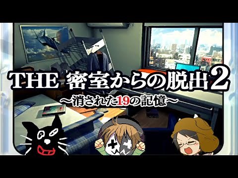 【3人実況】130万本売れた伝説の脱出ゲーム『THE 密室からの脱出２』