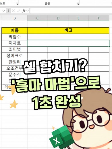엑셀 고수들만 아는 흠마 마법 꿀팁