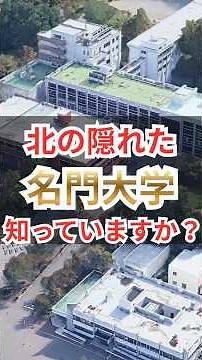 The Hidden Elite National University with Only 2,000 Students