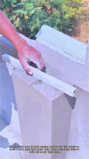 콘크리트 담장 모서리와 상부 미장 마감 작업 노하우 #worker #process #plastering #construction #masonry