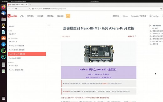 MAIX-III AXera-Pi爱芯派从零入门开发【3】模型转换及部署
