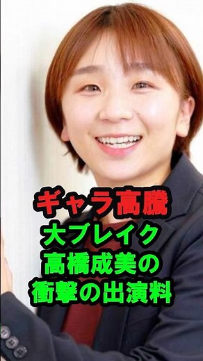 [Skyrocketing Fees] The Shocking Appearance Fee of Breakout Star Narumi Takahashi