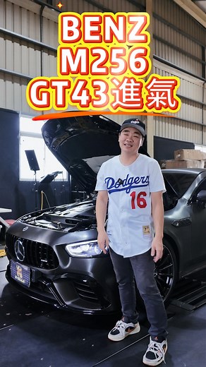 9.2K views · 107 reactions | MST五年沒開發賓士 薯條大哥終於出手 | MST Performance Auto Parts | Facebook