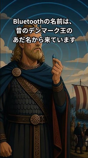 Bluetoothの名前の由来は王様？USB-Cが便利な理由は？毎日使っているスマホ・ネットまわりの意外と知らないふしぎ雑学5選！