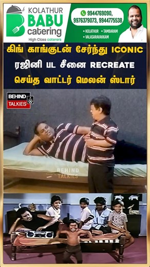 Behind Talkies on Instagram: "கிங் காங்குடன் சேர்ந்து ICONIC ரஜினி பட சீனை RECREATE செய்த வாட்டர் மெலன் ஸ்டார் #Kingkong"