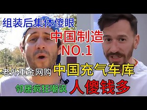 老外重金网购中国充气车库，邻居疯狂嘲讽人傻钱多，组装后集体傻眼，直呼中国制造NO.1#中国旅游#中国#chinatravel