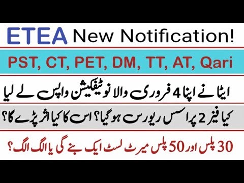 Etea computer based test | Etea phase 2 merit list | Etea test | etea notification