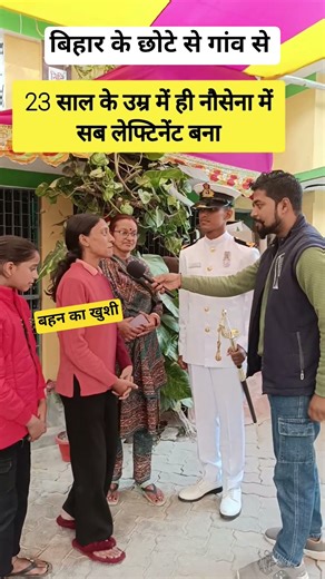 23 साल के उम्र में ही sub लेफ्टिनेंट बना ll #indiannavy #navyofficer #lieutenant #success #shorts