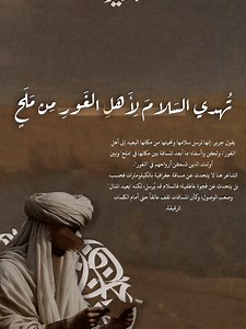 بان الخليط في الشعر الشعبي
