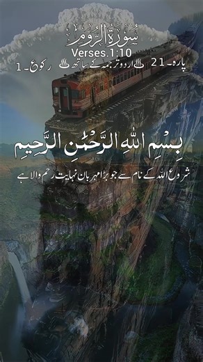Surah Ar-Rum: Beautiful Quran Recitation for Peace