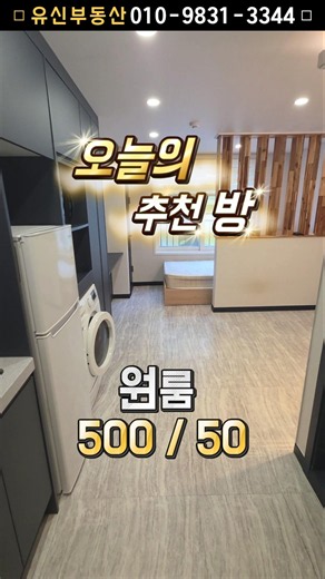 보증금 500만원 월세 50만원 너무 예쁜 신축 대전 한남대원룸 유신부동산 대전원룸 한남대자취방 한남대부동산