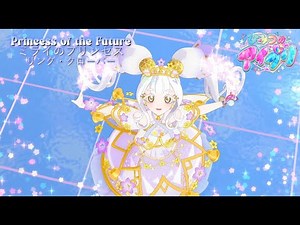 Himitsu no Aipri｜ひみつのアイプリ｜ミライのプリンセス｜リングクローバー｜Princess of the Future｜アイプリ [4K60fps]