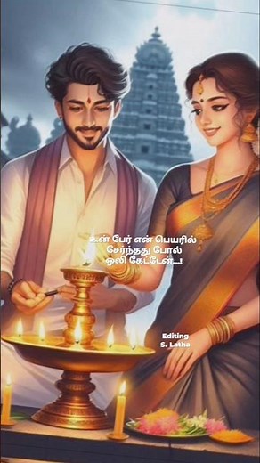 #tamil song lyrics: Ding Dong Kovil Mani... 💞# movie:Ji 🌹 #lovesong #shorts