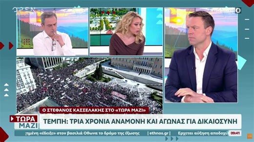 Συνέντευξη στο OPEN στην εκπομπή ΤΩΡΑ ΜΑΖΙ | Στέφανος Κασσελάκης - Stefanos Kasselakis