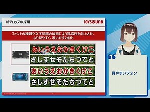 JOYSOUND X1 機能紹介動画