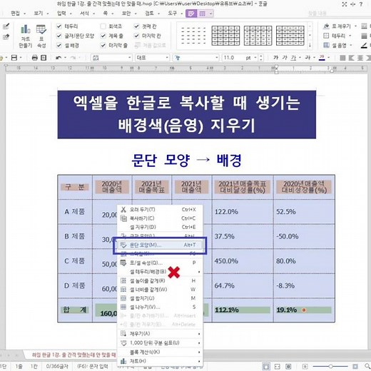 [요약] 엑셀을 한글로 복사할 때 생기는 음영(배경색) 지우기 - 문단모양