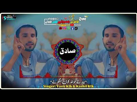 Meena k khowand kawi mangowaly | Singers:Kashif Ktk &Yasir Ktk | Pashto new song 2025-26...