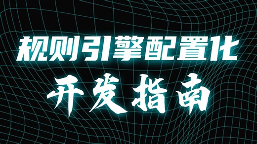 Java 常见规则引擎框架基本代码示例