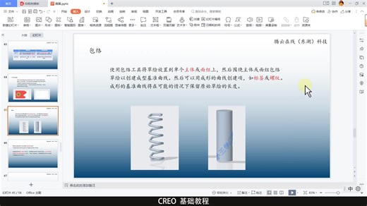 CREO曲面建模教程——包络