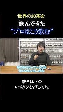 [The Ultimate Guide] How a Professional Who Has Seen Teas From Around the World Drinks Tea [Black...