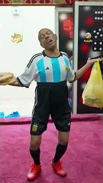 أبو الكفاتي أرجنتيني اليوم😂 #روتانا_خليجية