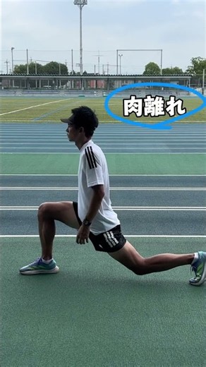 【陸上短距離】準備運動で前ももと腸腰筋をほぐそう！