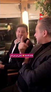 هاني شاكر ومروان خوري أصاحب مين 💞 ‫@اغانيمنزمنتاني‬ #اكسبلور #لايك #ترند #تيك_توك