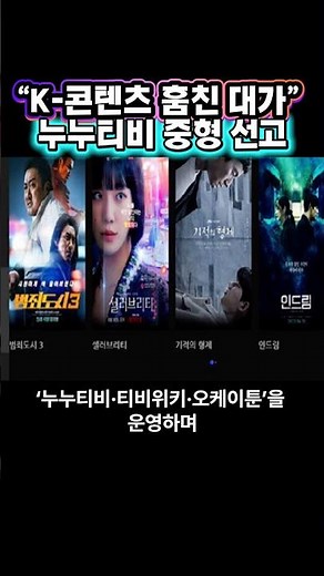 ‘누누티비’ 운영자, 징역 4년 6개월 확정! 이유는? #누누티비 #불법스트리밍 #저작권법위반 #엔터테인먼트뉴스 #K콘텐츠 #법원판결 #항소심 #디지털범죄 #VPN #문화산업보호