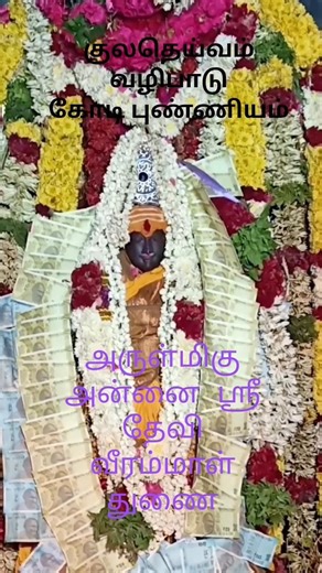 குலதெய்வம் வழிபாடு #முருகன் #அம்மன் #அம்மன்அருள்வாக்கு #முருகா #கருப்பன் #கருப்பசாமிஅருள்வாக்கு