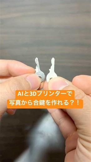 Can a duplicate key made by AI from a photo be used to open a lock?