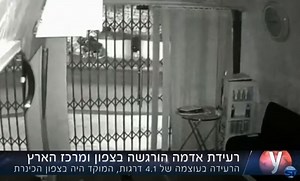 Earthquake Felt in Northern Israel