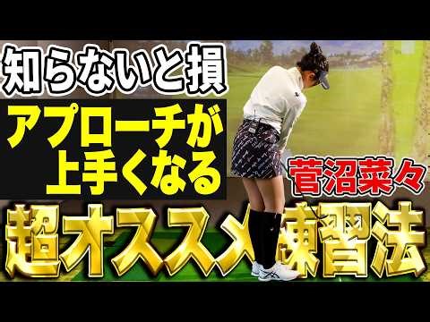 This will improve your skills! Nana Suganuma reveals her practice methods! [K's STUDIO]