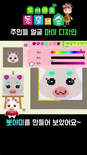 [모동숲2] 마이 디자인으로 뽀야미 얼굴 만들기 #모동숲#모동숲일상#animalcrossingnewhorizons#あつまれ どうぶつの森