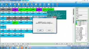 X8前台操作-换房 续住 alerts